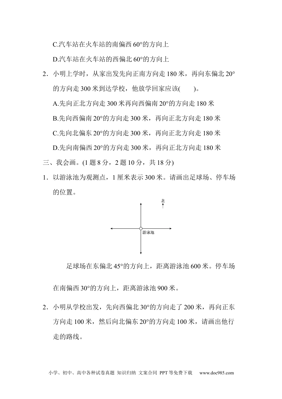 小学六年级数学上册教材过关卷(2).docx