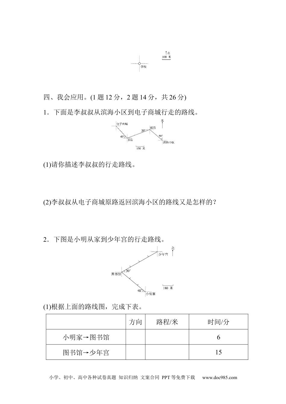 小学六年级数学上册教材过关卷(2).docx