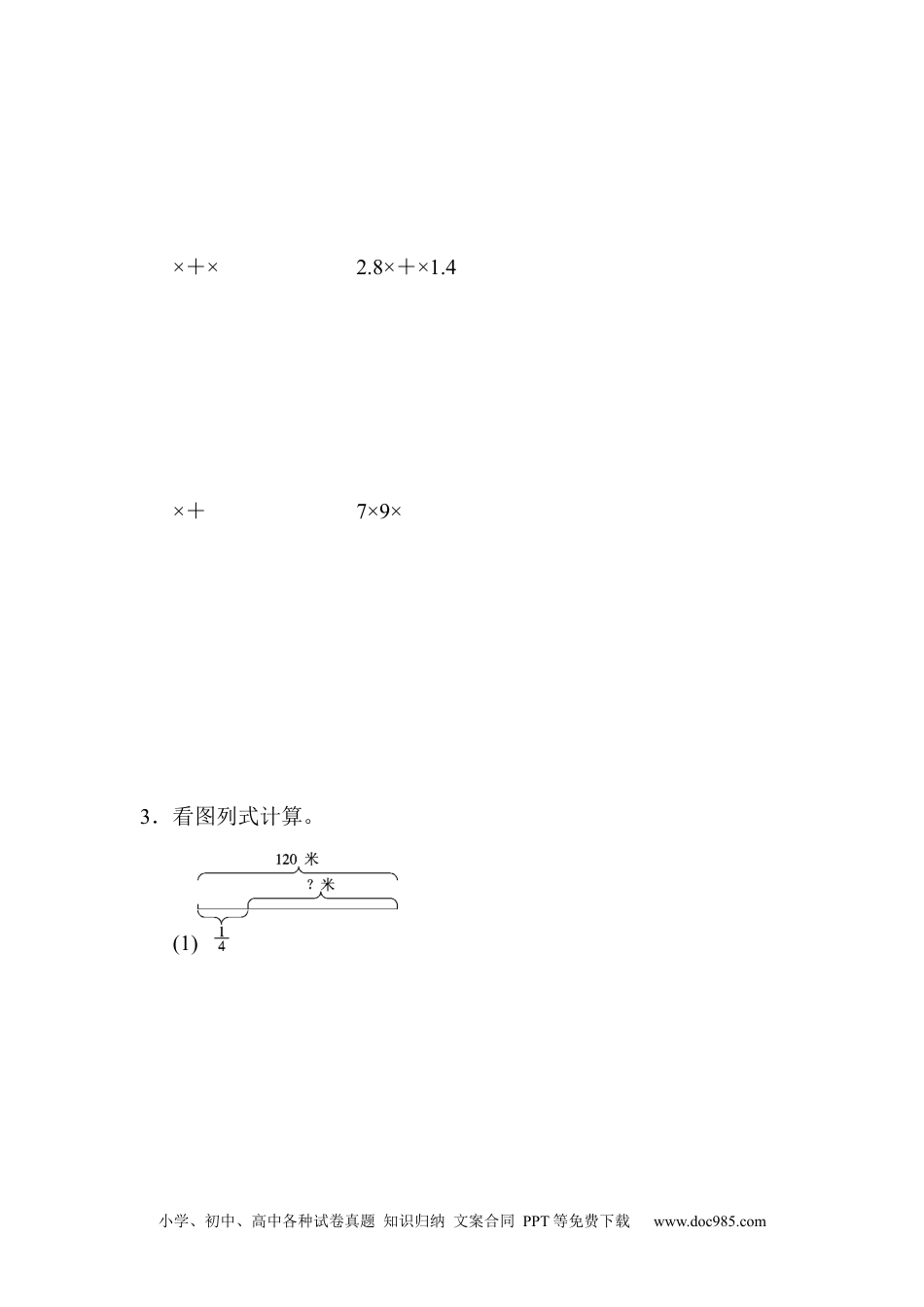 小学六年级数学上册教材过关卷(1).docx