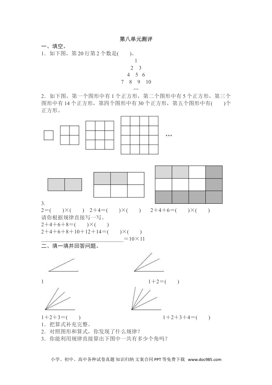 小学六年级数学上册第8单元测试卷1（人教版）.doc