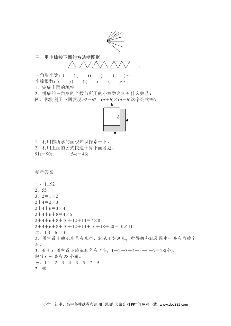 小学六年级数学上册第8单元测试卷1（人教版）.doc