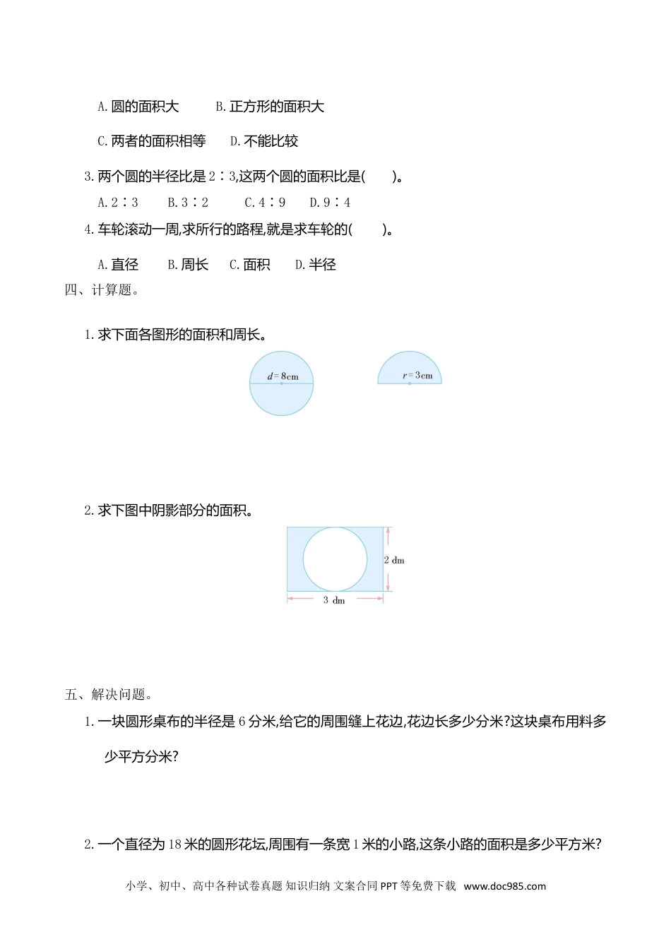 小学六年级数学上册第5单元测试卷1（人教版）.doc