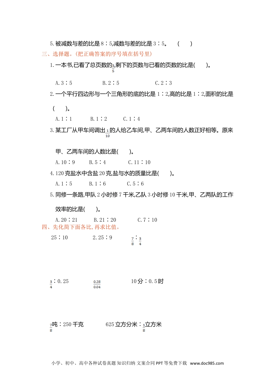 小学六年级数学上册第4单元测试卷1（人教版）.doc