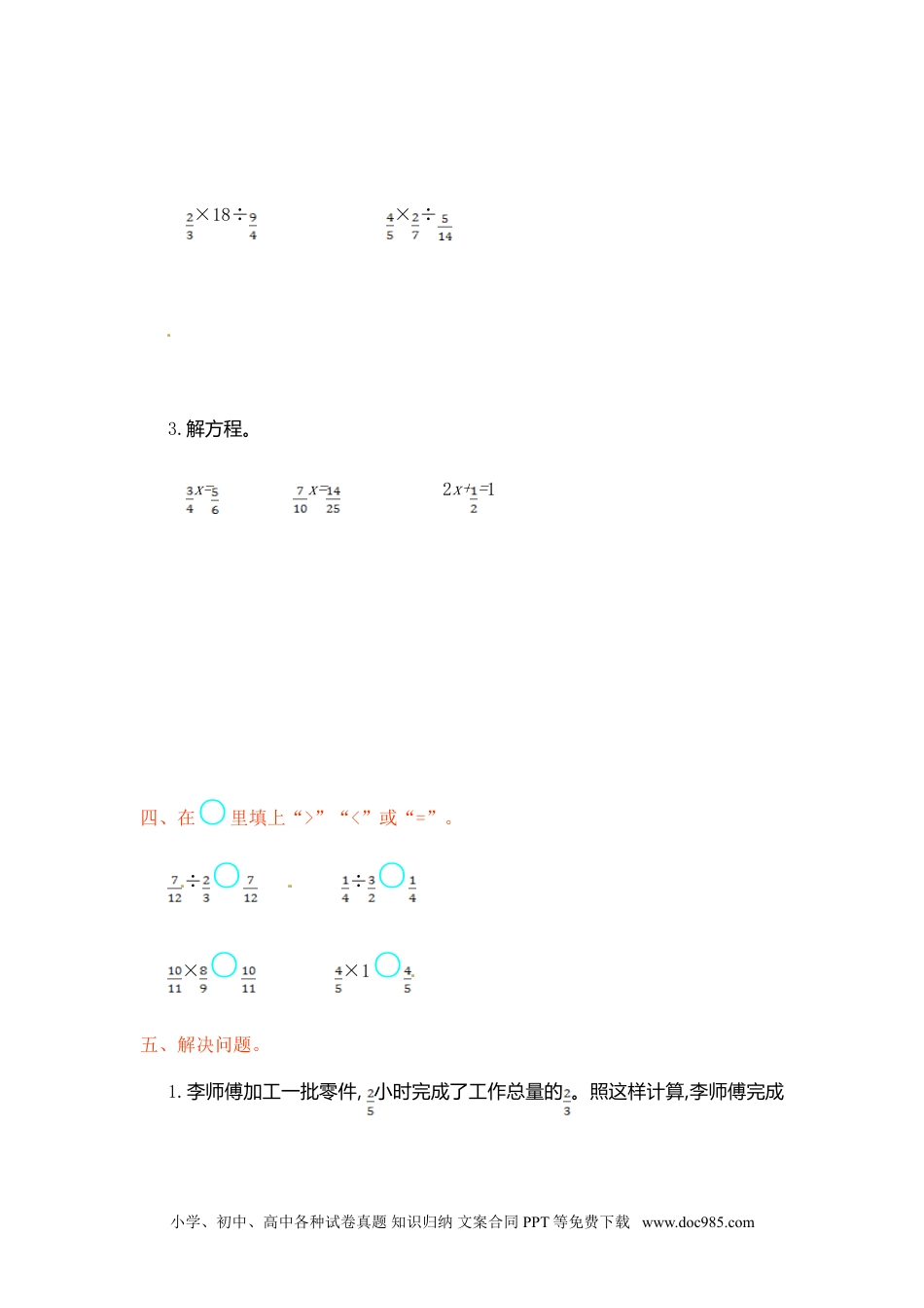 小学六年级数学上册第3单元测试卷1（人教版）.doc