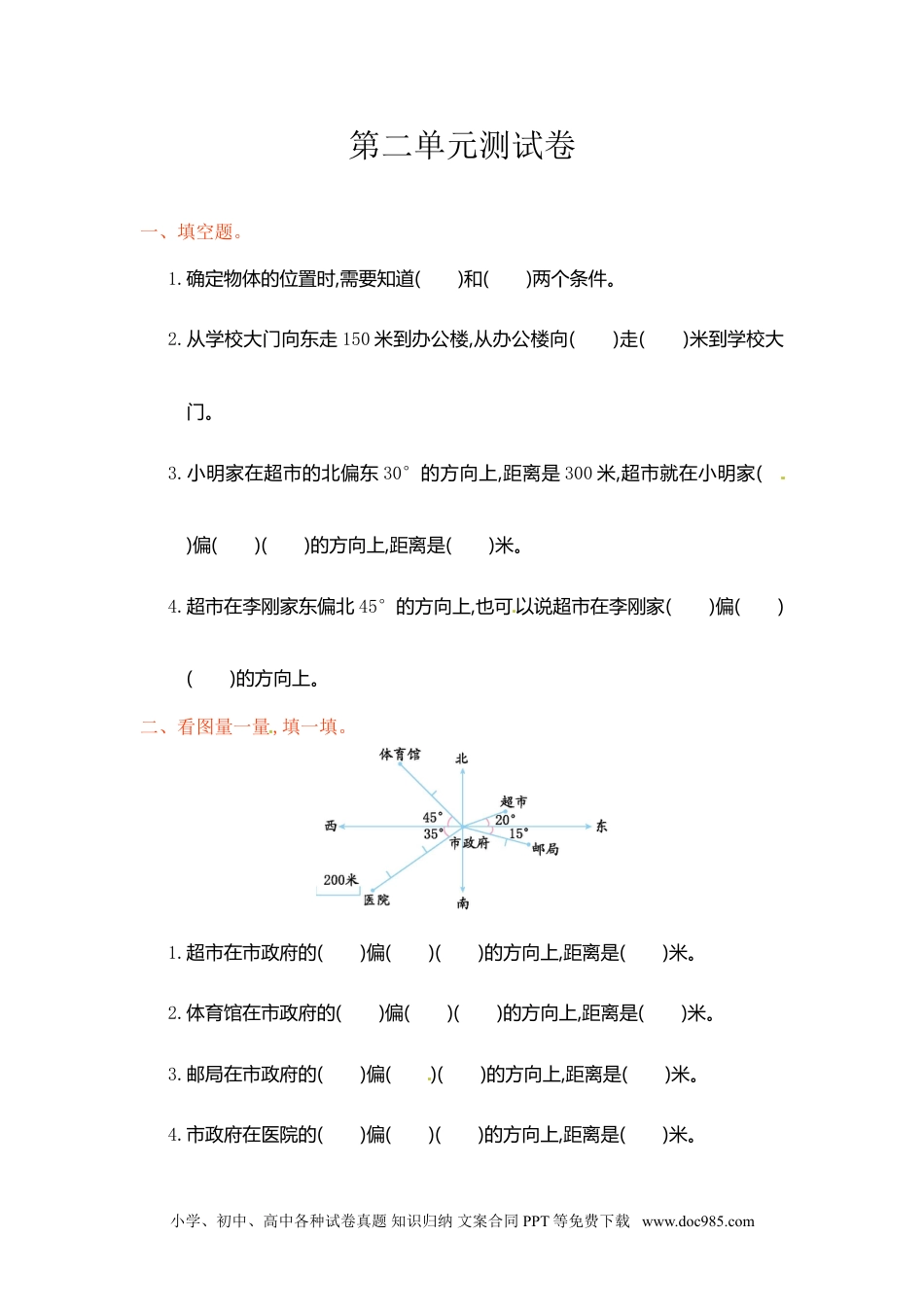 小学六年级数学上册第2单元测试卷1（人教版）.doc