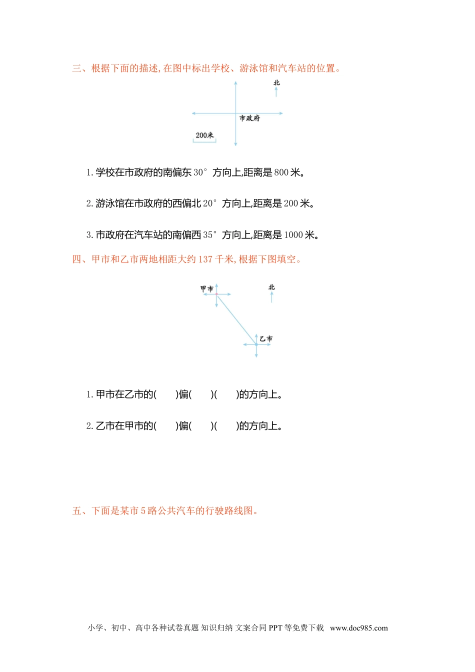 小学六年级数学上册第2单元测试卷1（人教版）.doc