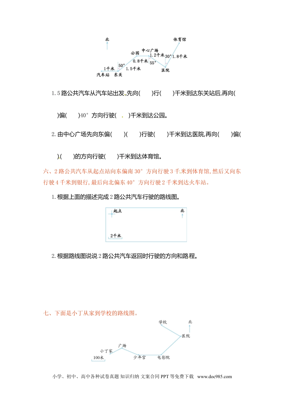 小学六年级数学上册第2单元测试卷1（人教版）.doc