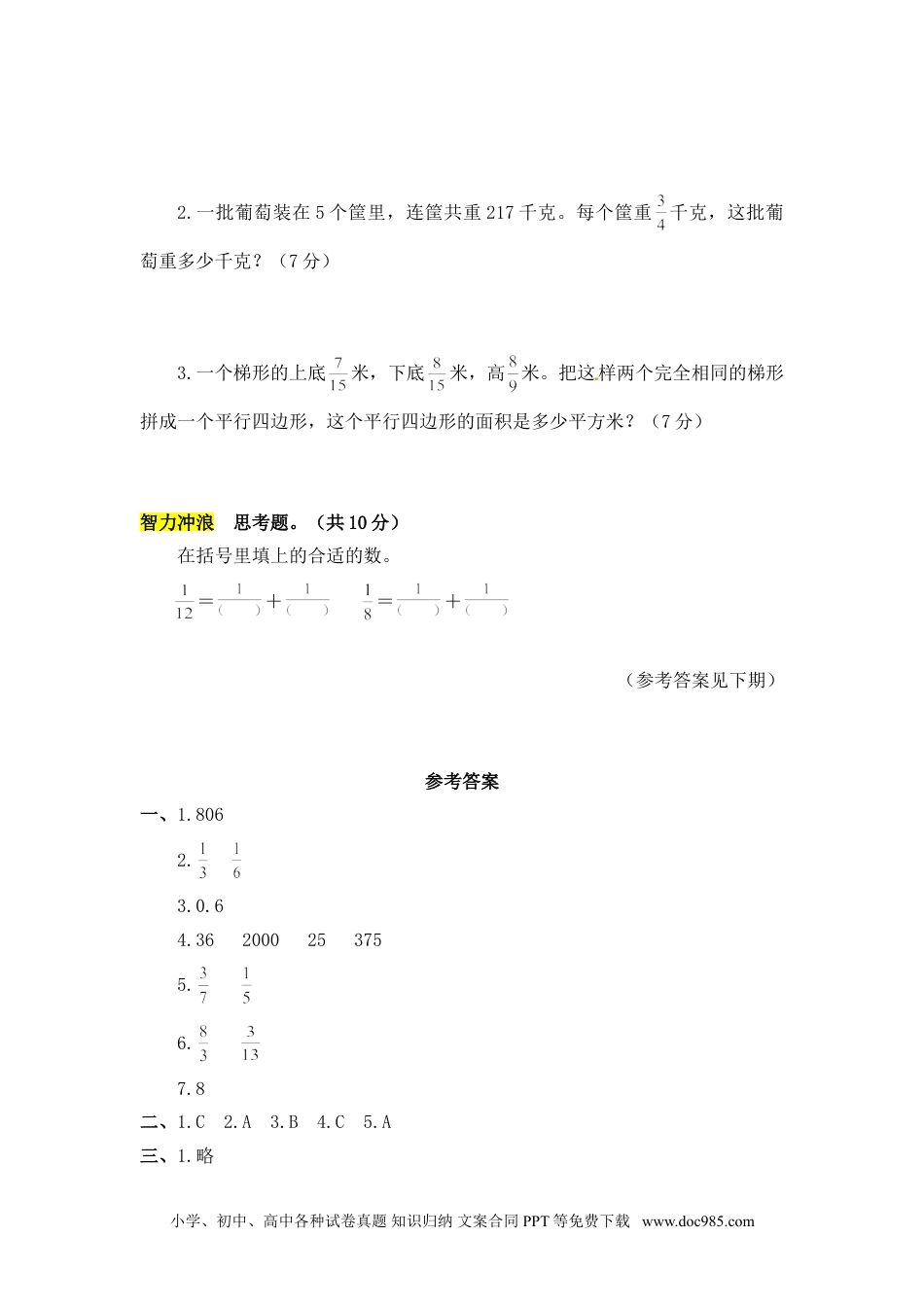 小学六年级数学上册第1单元测试卷1（人教版）.doc