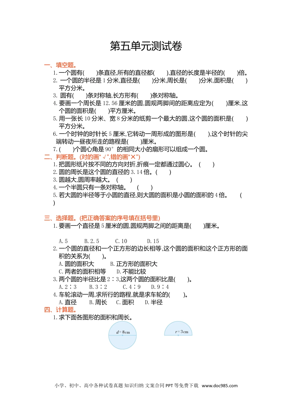 小学六年级数学上册第五单元测试卷.doc