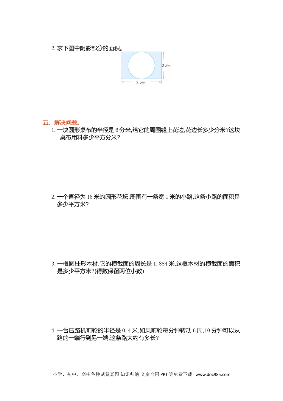 小学六年级数学上册第五单元测试卷.doc