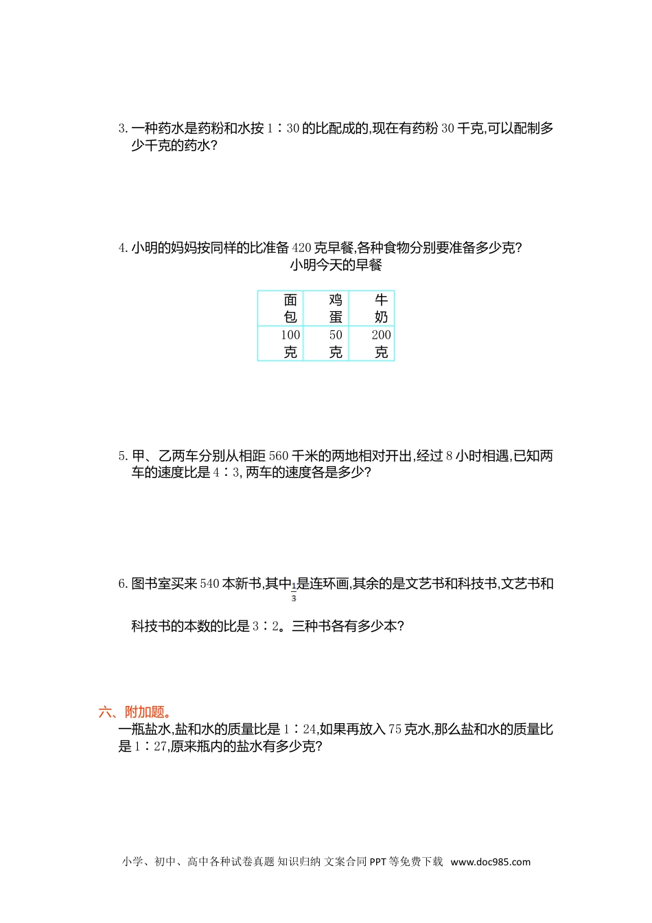 小学六年级数学上册第四单元测试卷.doc