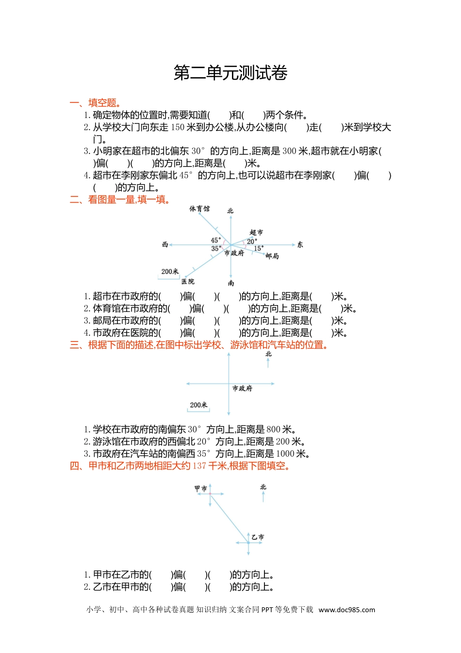 小学六年级数学上册第二单元测试卷.doc