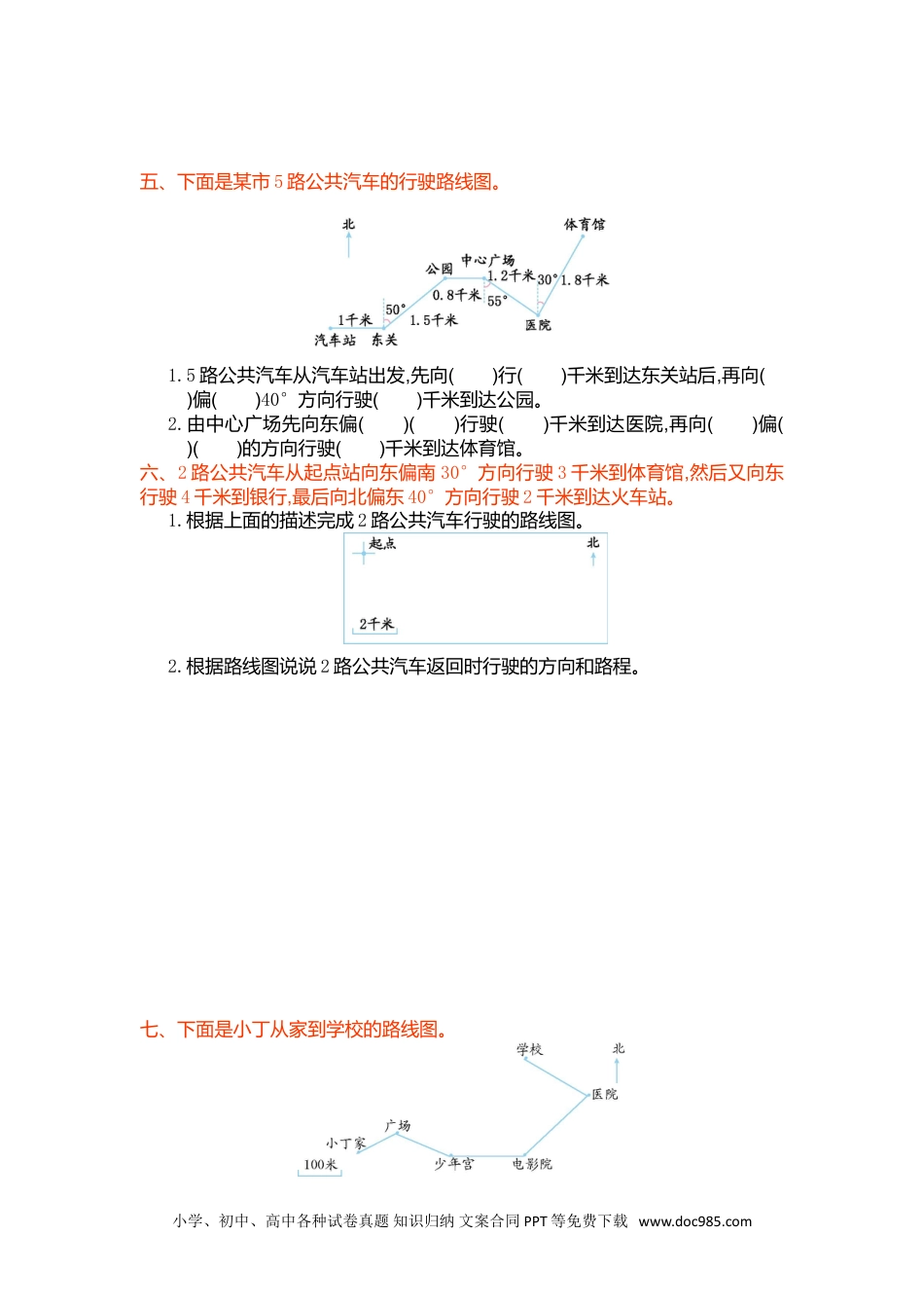 小学六年级数学上册第二单元测试卷.doc