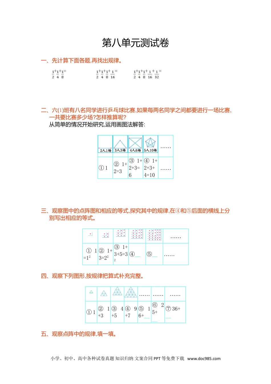 小学六年级数学上册第八单元测试卷.doc