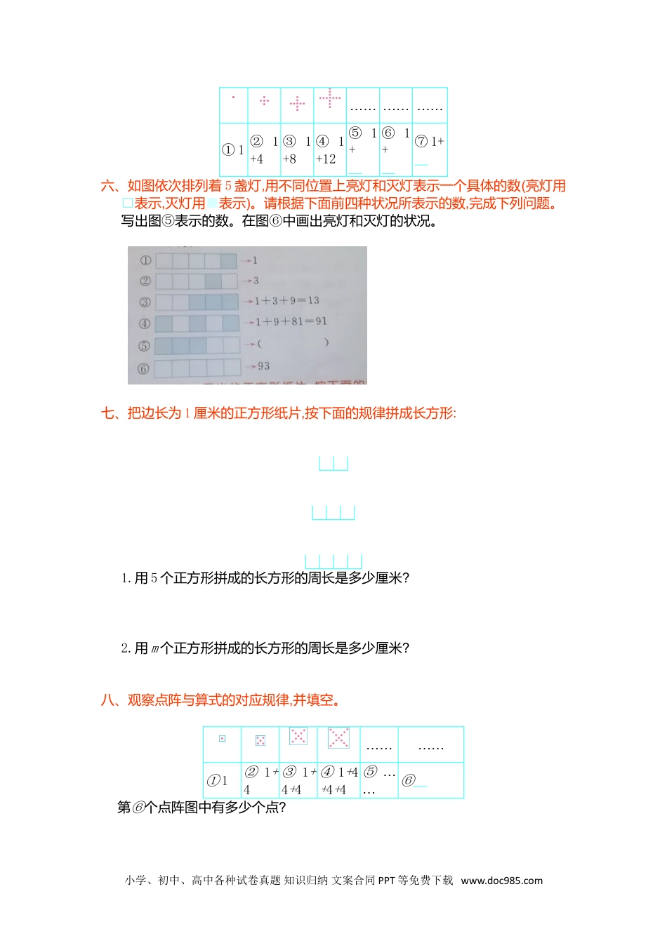 小学六年级数学上册第八单元测试卷.doc