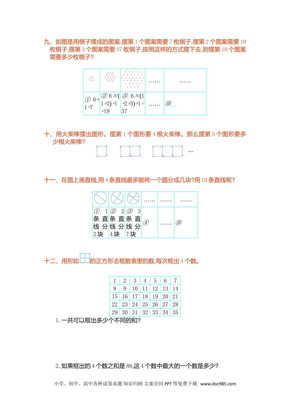 小学六年级数学上册第八单元测试卷.doc