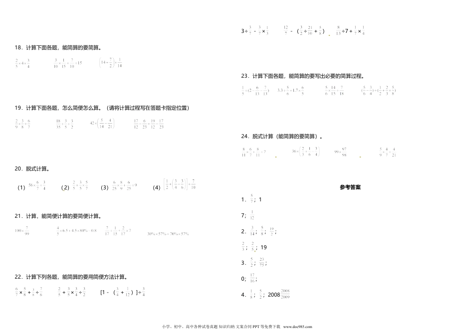 小学六年级数学上册专项训练《脱式计算》 人教版 （含答案）.doc