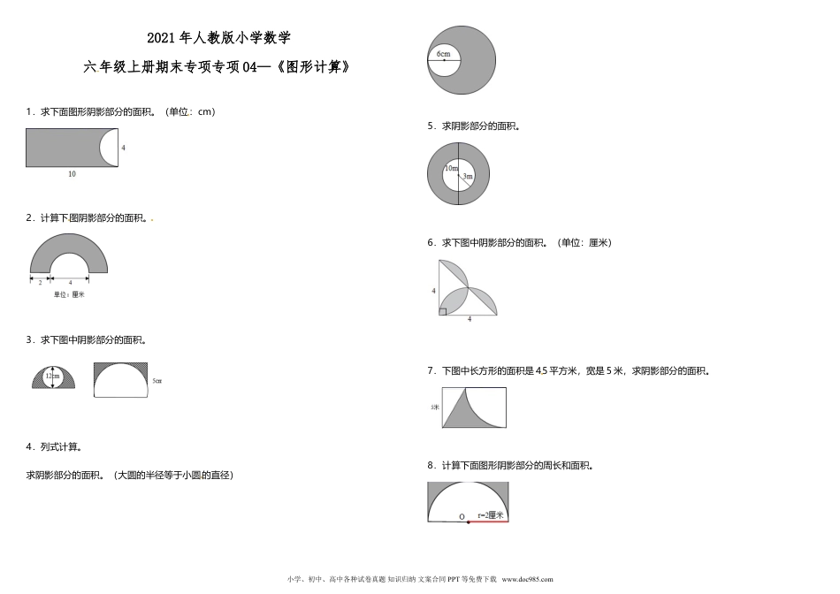 小学六年级数学上册专项训练《图形计算》 人教版 （含答案）.doc