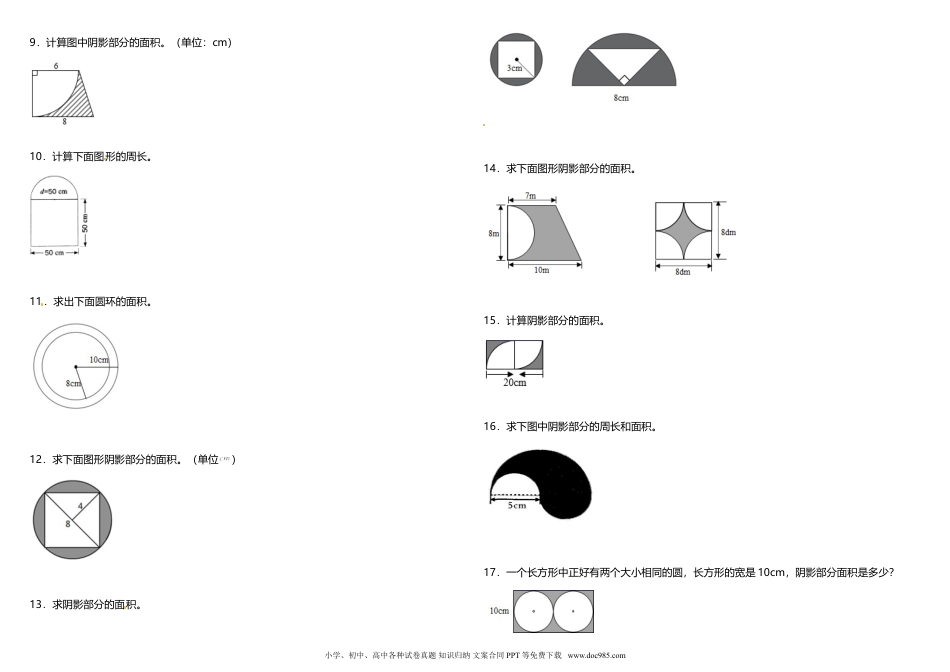 小学六年级数学上册专项训练《图形计算》 人教版 （含答案）.doc