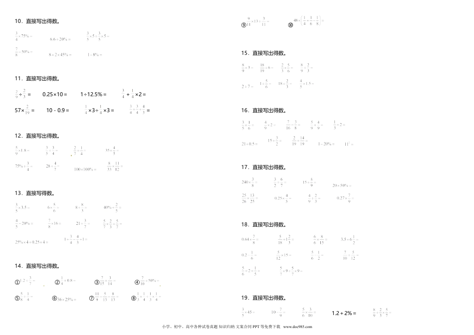 小学六年级数学上册专项训练《口算与估算》 人教版 （含答案）.doc