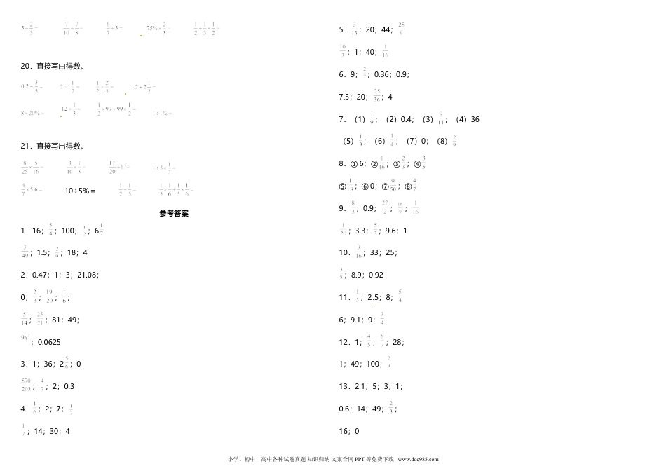 小学六年级数学上册专项训练《口算与估算》 人教版 （含答案）.doc