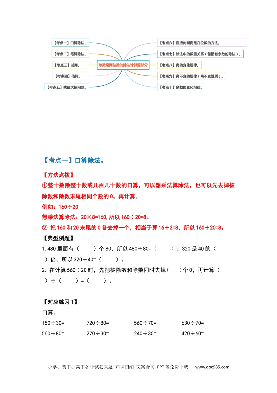 小学六年级数学上册四年级数学上册典型例题系列之第六单元除数是两位数的除法计算题部分（原卷版）.docx