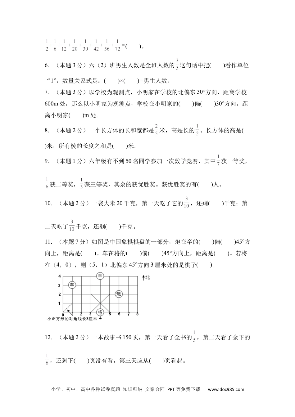 小学六年级数学上册第一次月考（9月卷）（考试版A4）.docx