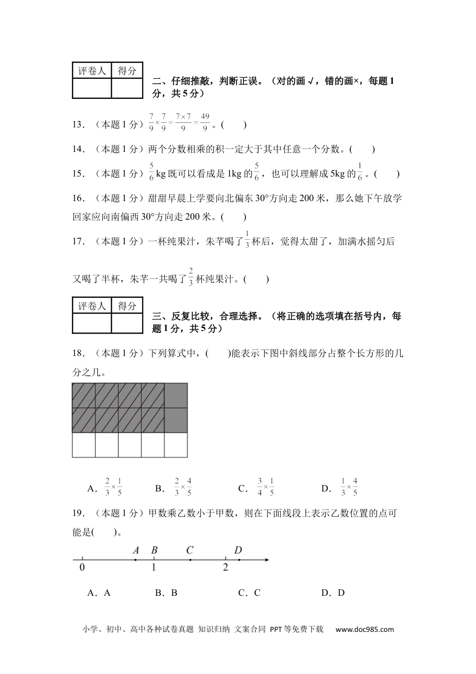 小学六年级数学上册第一次月考（9月卷）（考试版A4）.docx