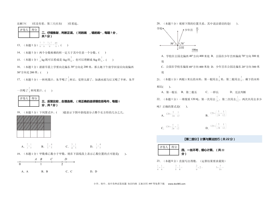 小学六年级数学上册第一次月考（9月卷）（考试版A3）.docx