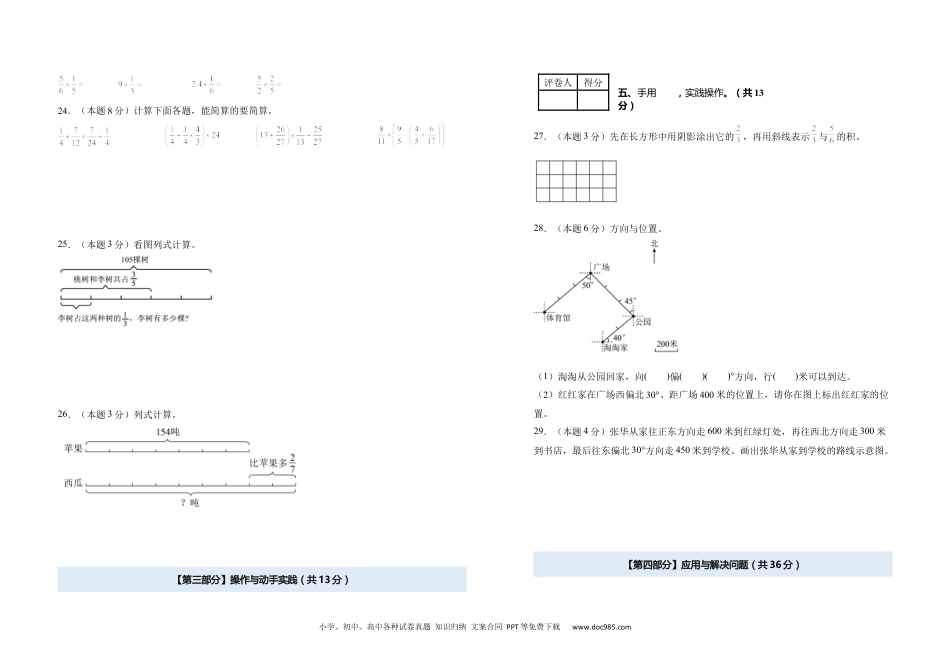 小学六年级数学上册第一次月考（9月卷）（考试版A3）.docx