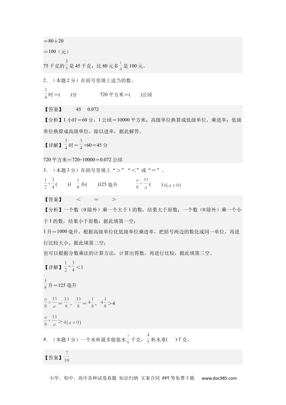 小学六年级数学上册第一次月考（9月卷）（参考解析）.docx