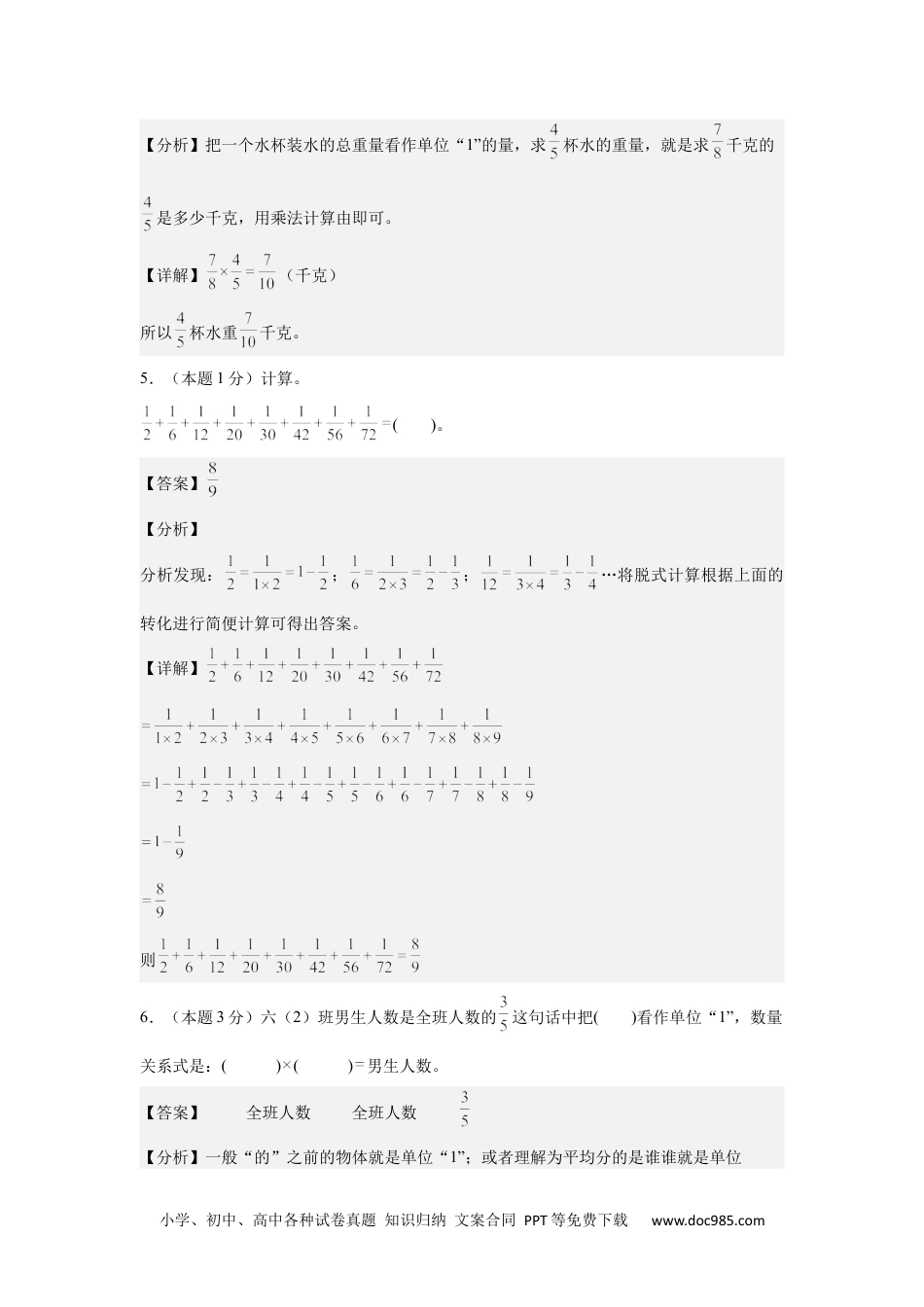 小学六年级数学上册第一次月考（9月卷）（参考解析）.docx