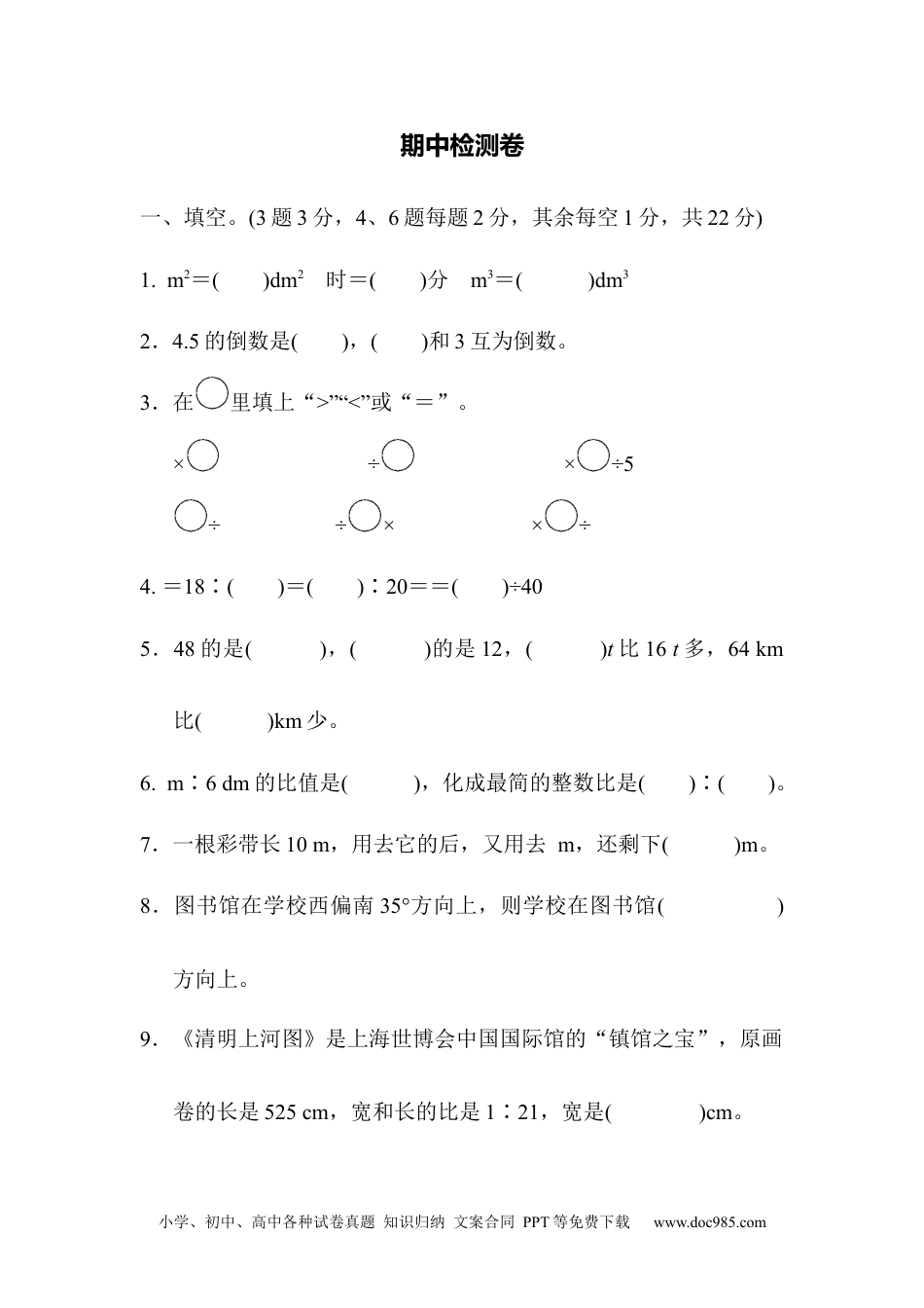 小学六年级数学上册期中检测卷2.docx