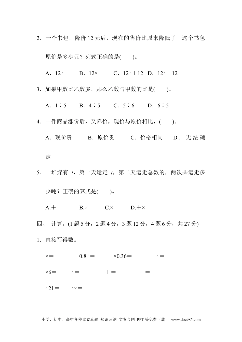 小学六年级数学上册期中检测卷2.docx