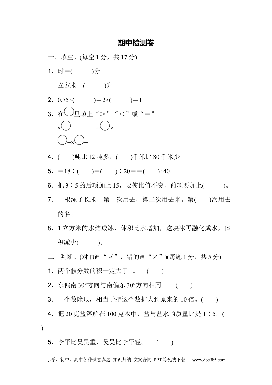 小学六年级数学上册期中检测卷1.docx