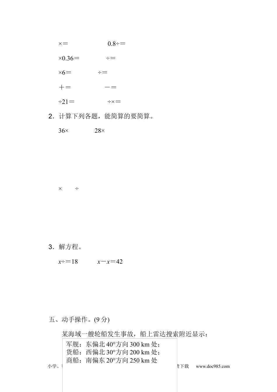 小学六年级数学上册期中检测卷1.docx