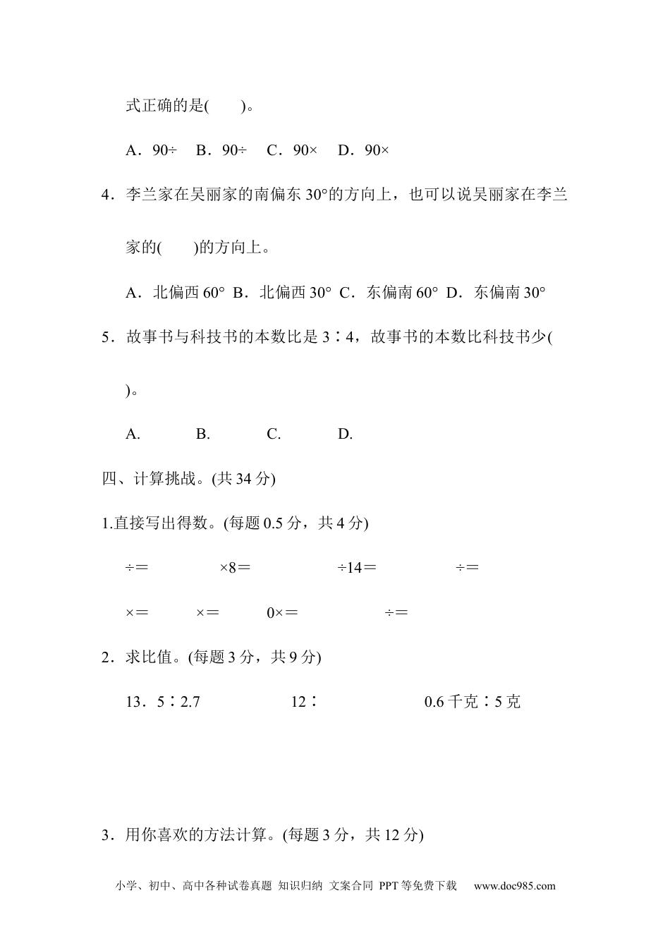 小学六年级数学上册期中检测卷.docx