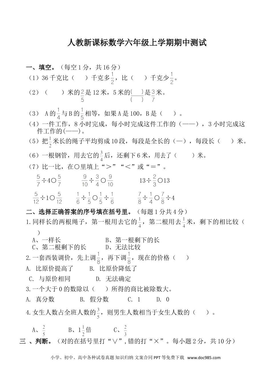 小学六年级数学上册期中测试卷.doc