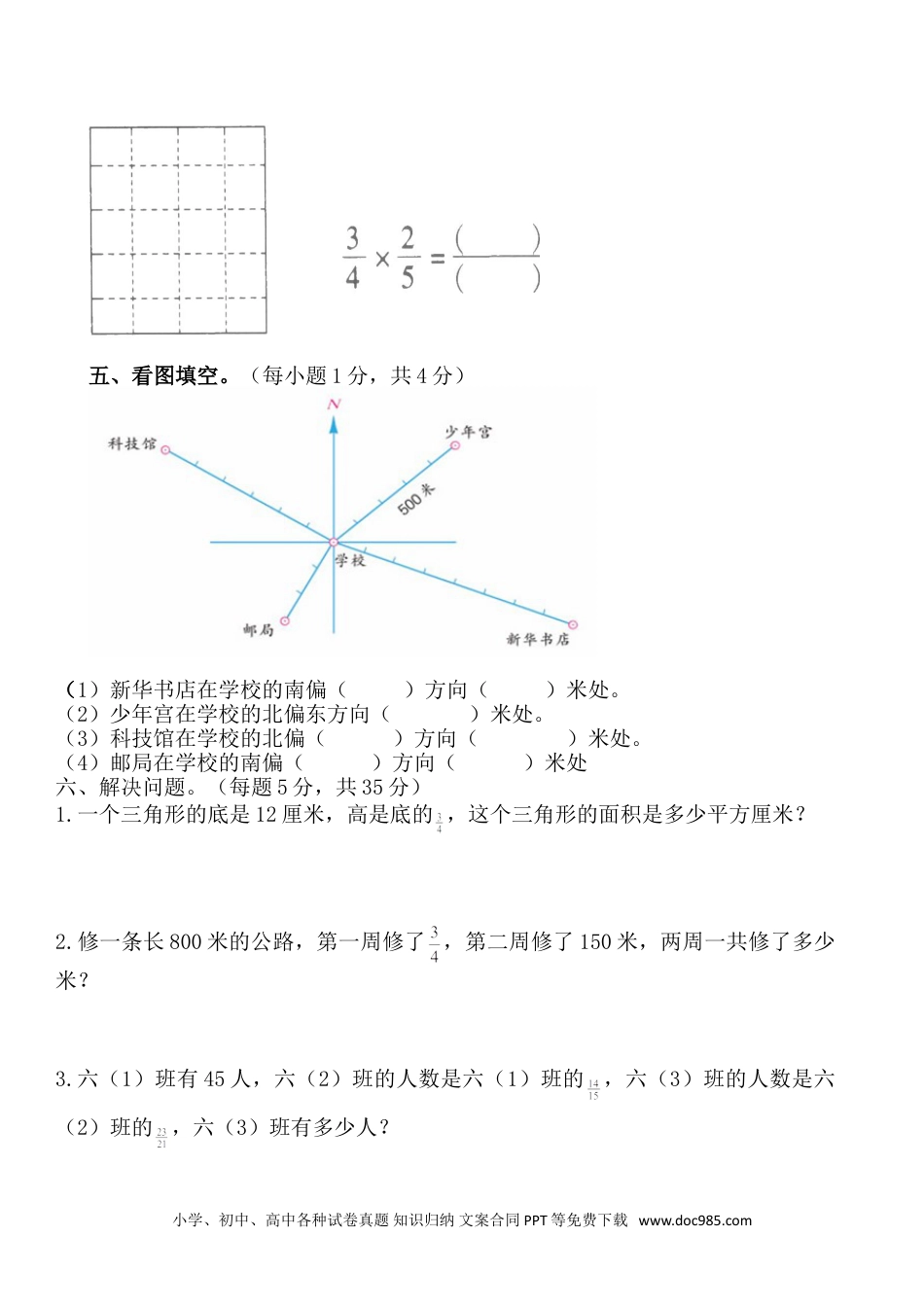 小学六年级数学上册期中测试卷.doc