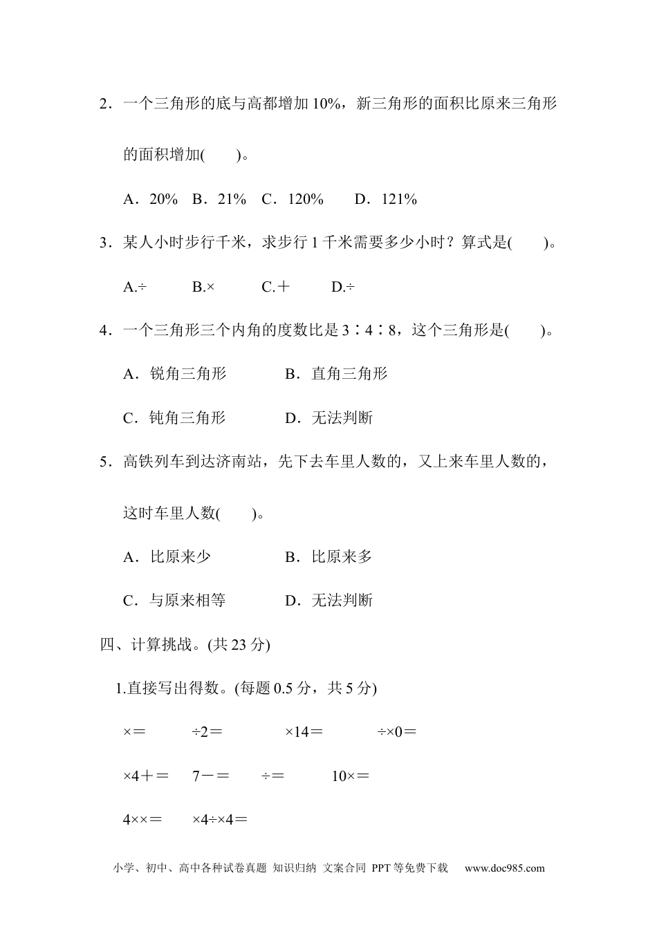 小学六年级数学上册期末总复习  武汉市名校期末测试卷.docx