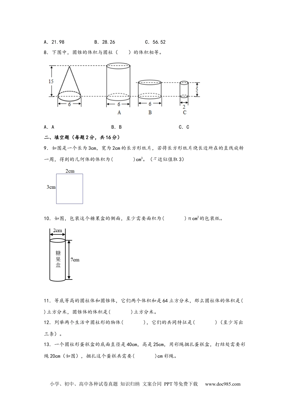 第三单元+圆柱和圆锥（A卷+知识通关练）-2022-2023年六年级下册数学单元AB卷（人教版）_new.docx