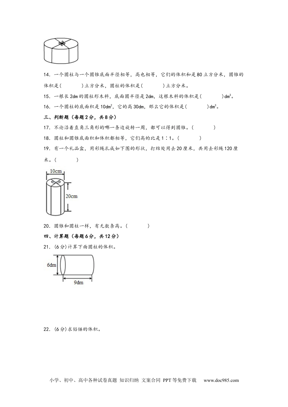 第三单元+圆柱和圆锥（A卷+知识通关练）-2022-2023年六年级下册数学单元AB卷（人教版）_new.docx