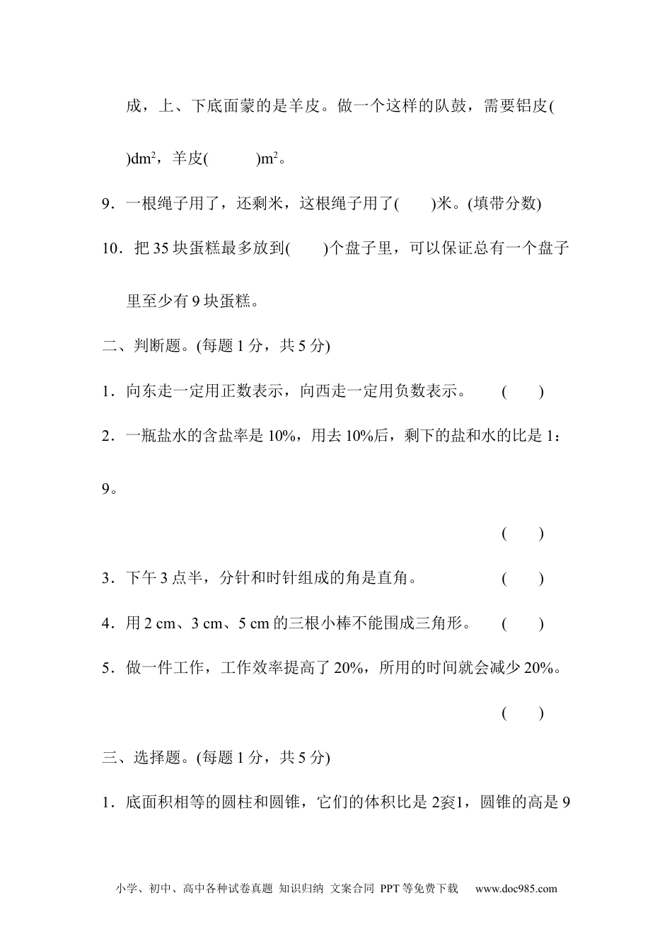 六年级第二学期数学名校期末测试卷.docx