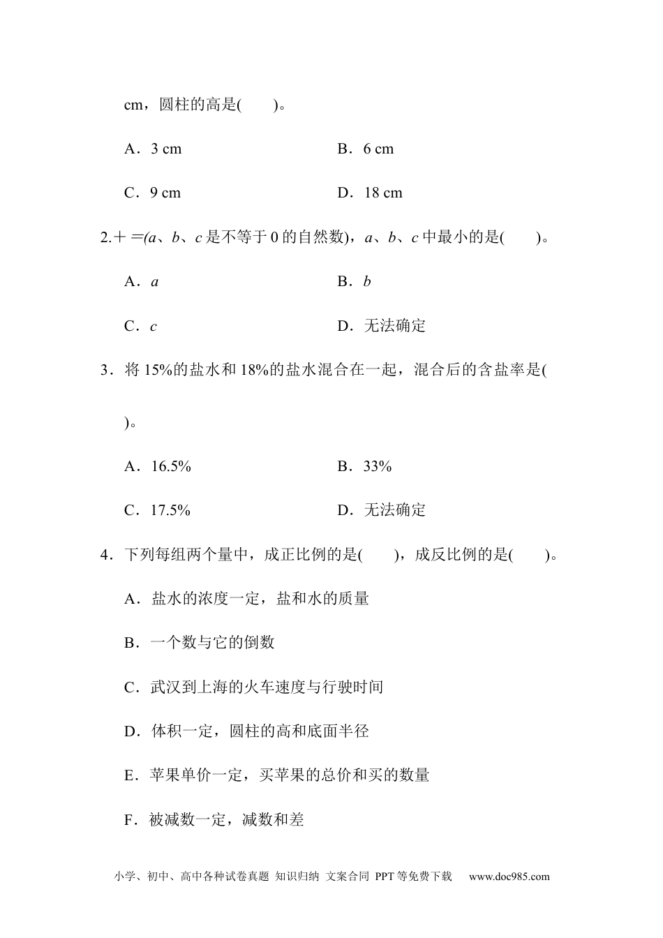 六年级第二学期数学名校期末测试卷.docx