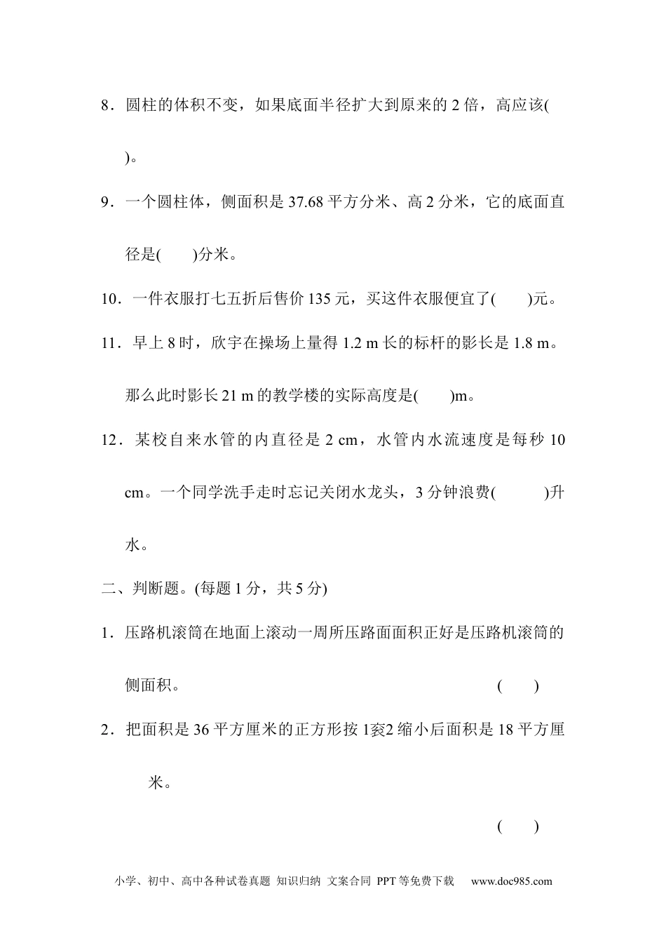 六年级第二学期数学期中测试卷.docx