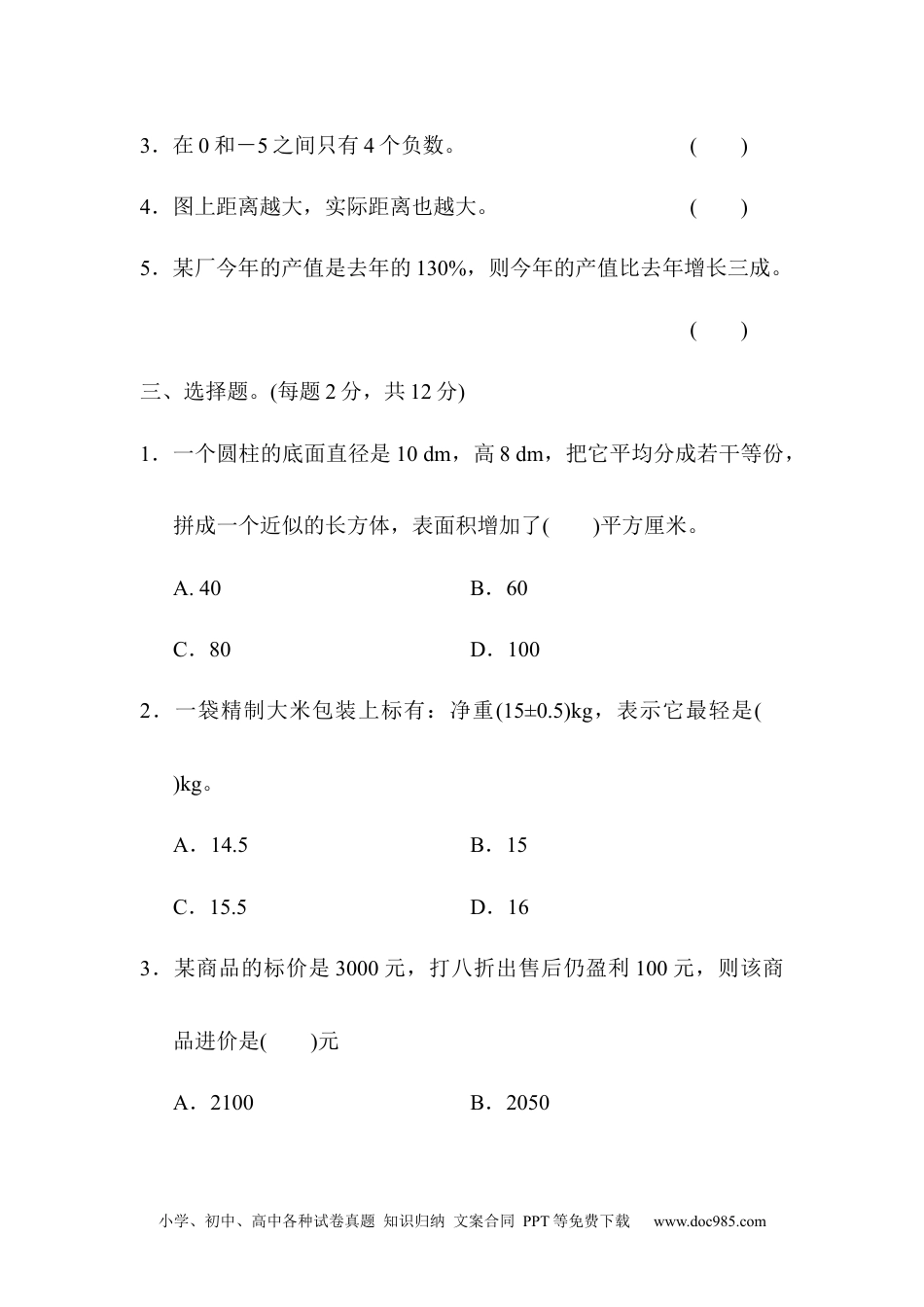 六年级第二学期数学期中测试卷.docx