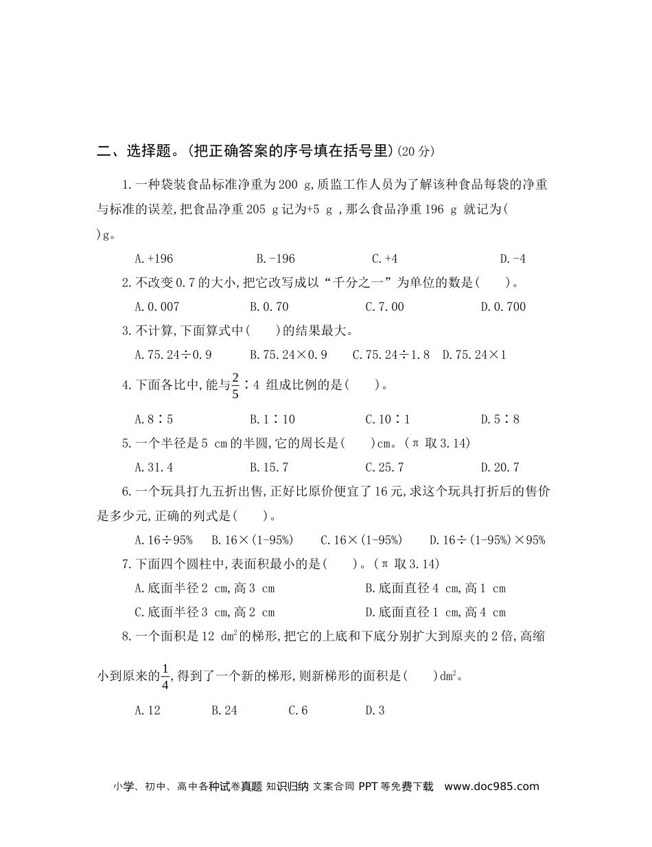 六年级数学小升初真题卷（二）.docx