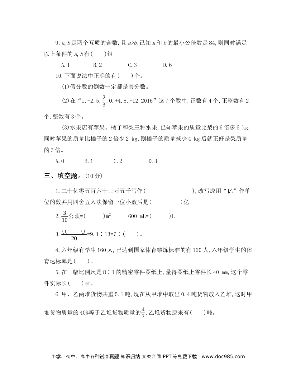 六年级数学小升初真题卷（二）.docx