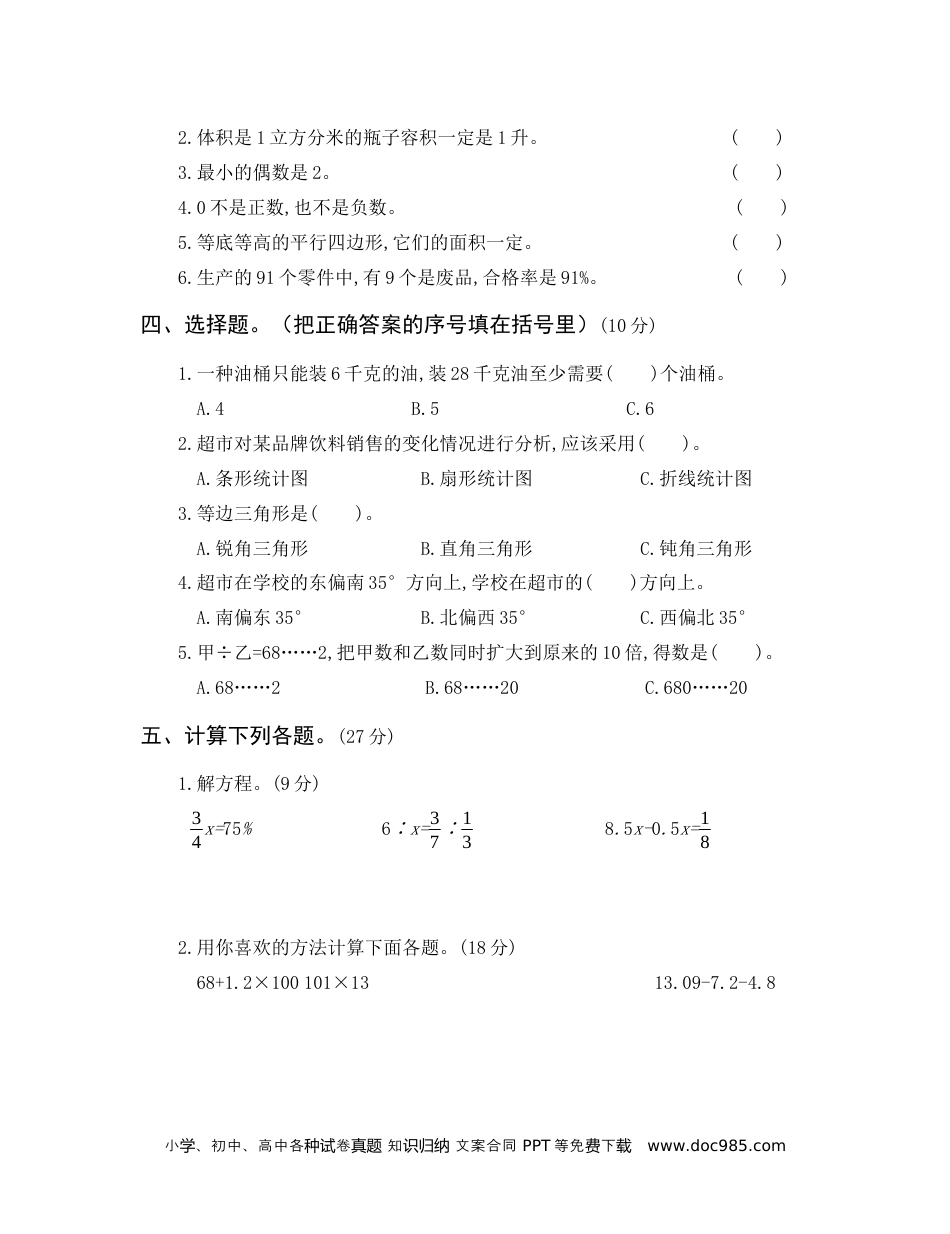 六年级数学小升初真题卷（六）.docx