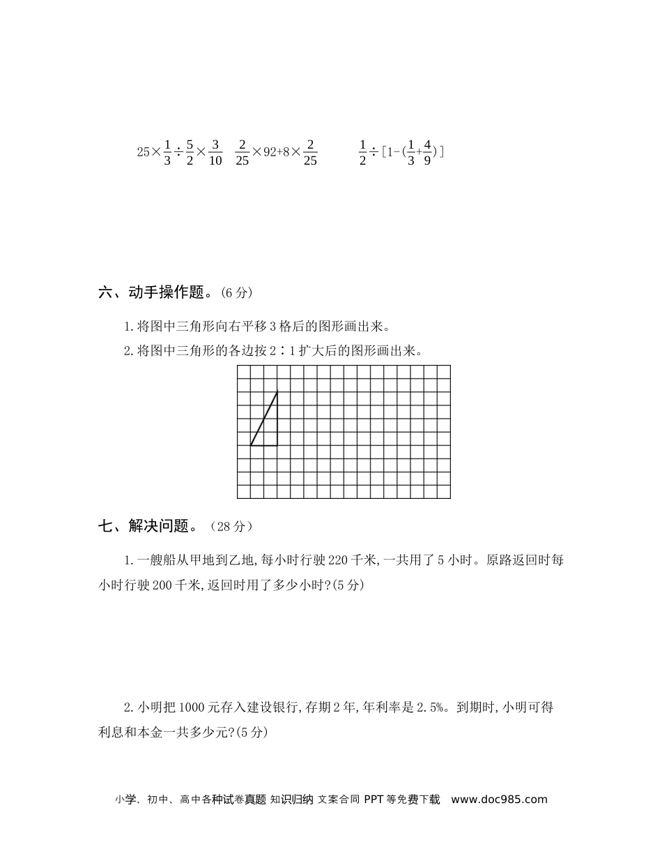 六年级数学小升初真题卷（六）.docx